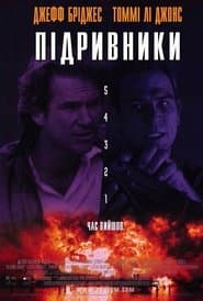 Підривники