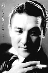 Judge Iwamoto (voice)