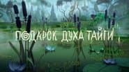 Серія 14