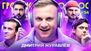 Серія 54