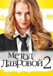 Сезон 2