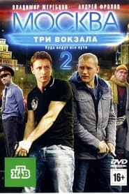 Сезон 2