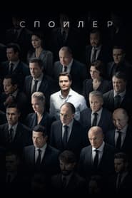 Сезон 1