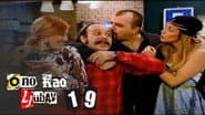 Серія 19