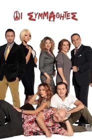 The Classmates