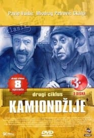 Сезон 2