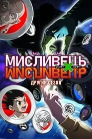 Сезон 2