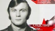 Серія 29