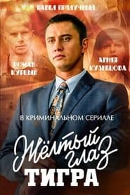 Сезон 1