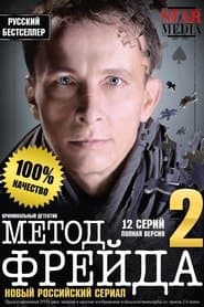 Сезон 2