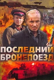Сезон 1