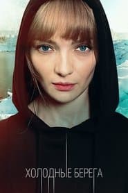 Сезон 1