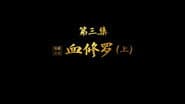 Серія 3