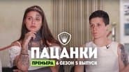 Серія 5