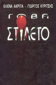 Сезон 1