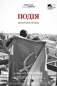 Подія