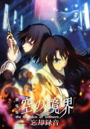 Межа пустоти: Сад грішників — Фільм 6: Нотатки забуття