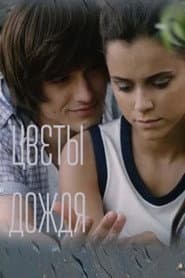 Сезон 1