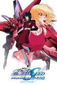機動戦士ガンダムSEED スペシャルエディション II 遥かなる暁