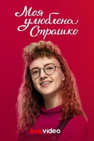 Сезон 1