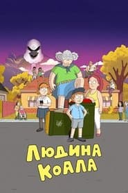 Людина-коала