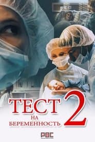 Сезон 2