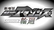 Season 2 the Movie: Reincarnation