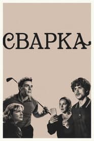 Сезон 2