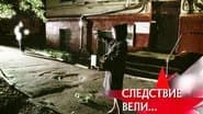 Серія 21