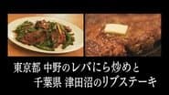 2017 New Year's Special: Inogashira Goro no Nagai Tsuitachi