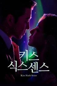 키스 식스 센스