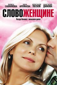 Сезон 1