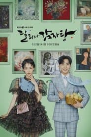 달리와 감자탕