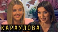 Серія 2