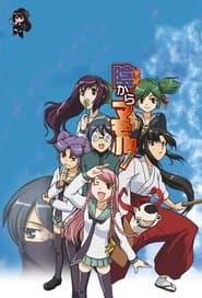 陰からマモル！