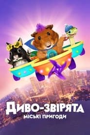 Сезон 1