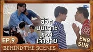 [Behind The Scenes] That Summer  EP.9