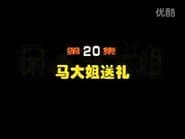 Episode 20