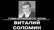 Серія 85
