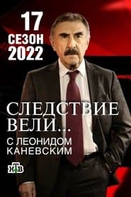Сезон 17