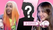 Серія 4