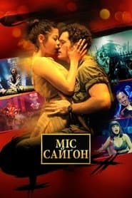 Міс Сайґон