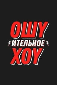 Сезон 1