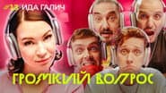 Серія 13