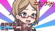 Tsuyokute New Saga Mini Anime #08