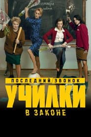 Сезон 3