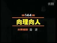 Episode 144