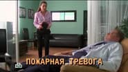 Серія 16