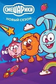 Сезон 3