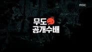 Infinite News & I.C. Most Wanted: Part 1